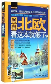 Tour in Northern Europe (Chinese Edition)