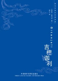 Gitanjali(English to Chinese Edition)