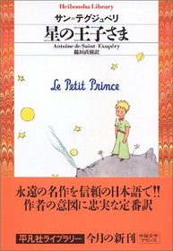 ?????? (Little Prince) in Japanese
