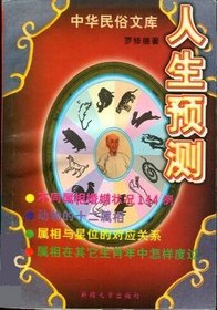 Chinese Astrology Book (Chinese Edition)