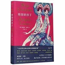 Wise Children (Chinese Edition)