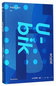 Ubik (Chinese Edition)
