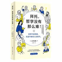 Philosophy is Not So Difficult (Chinese Edition)