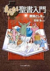 Manga Introduction to the Bible