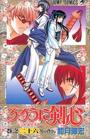 Rurouni Kenshin Vol. 26 (Rurouni Kenshin) (in Japanese)