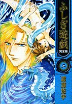 Fushigi Yugi vol.2 (Japanese)