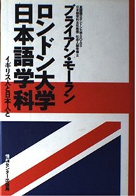Rondon Daigaku Nihongo Gakka: Igirisujin to Nihonjin to (Japanese Edition)