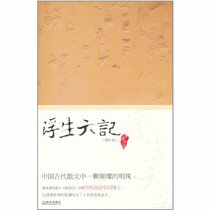 Six Records of Floating Life(the additional edition) (Chinese Edition)