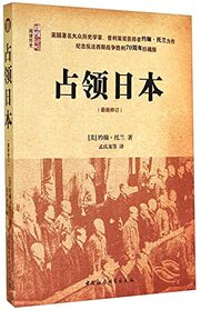 The Occupation of Japan (Latest Revision)