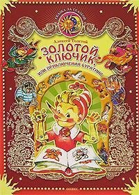 The Golden Key, or The Adventures of Buratino - in Russian language