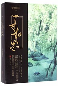 An Inch of Lovesickness (Chinese Edition)