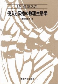 Shinnyu to denpa no suri seitaigaku (Up biology) (Japanese Edition)