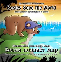 Bosley Sees the World: A Dual Language Book in Russian and English (Volume 1)