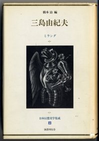 Mishima Yukio (Nihon genso bungaku shusei) (Japanese Edition)