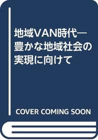Chiiki VAN jidai: Yutaka na chiiki shakai no jitsugen ni mukete (Japanese Edition)