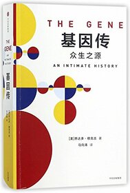 The Gene: An Intimate History (Chinese Edition)