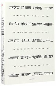 Something new under the sun: an environmental history of the twentieth-century world (Chinese Edition)