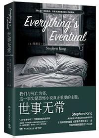 Everything's Eventual (Chinese Edition)