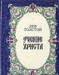 Uchenie Khrista (Russian Edition)