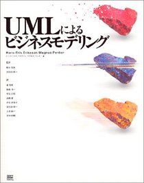 Business Modeling with UML [In Japanese Language]