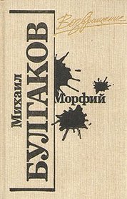 Morfii (Vozvrashchenie) (Russian Edition)