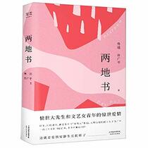 Letters Between Lu Xun and Xu Guangping (Chinese Edition)