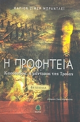 I profiteia (The Firebrand) (Greek Edition)