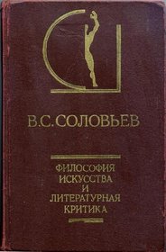 Filosofiia iskusstva i literaturnaia kritika (Istoriia estetiki v pamiatnikakh i dokumentakh) (Russian Edition)