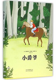 Little Lord Fauntleroy (Chinese Edition)