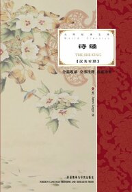 Chinese Classcis:The Book of Songs(Chinese/English Edition) (Chinese Edition)