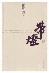 Lantern (Chinese Edition)