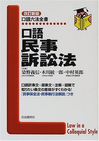 Kogo Minji soshoho (Jiyu Kokumin kogo roppo zensho) (Japanese Edition)