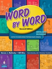 Word by Word Picture Dictionary English/Russian Edition (2nd Edition)