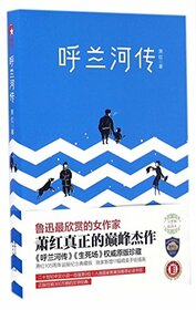 Tales of Hulan River (Chinese Edition)