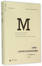 The Great Disruption: Human Nature and the Reconstitution of Social Order (Chinese Edition)