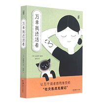 Luckily I'm Still Alive (Chinese Edition)