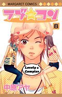 Lovely Complex Vol. 8