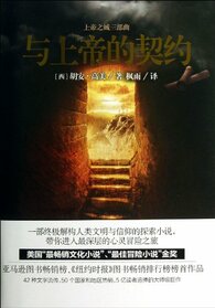 A Contract with God (Gods Commandment Trilogies) (Chinese Edition)
