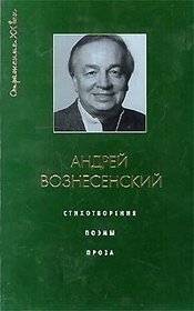 Stikhotvoreniia, poemy, proza (Otrazhenie XX vek) (Russian Edition)