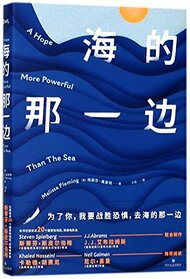 A Hope More Powerful Than the Sea (Chinese Edition)