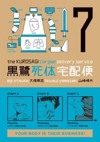 The Kurosagi Corpse Delivery Service, Volume 7