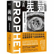 Prophet (Chinese Edition)