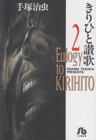 Kirihito Sanka: Eulogy To Kirihito
