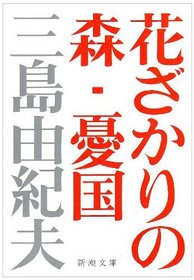 Forest Patriotism in Bloom - Self-chosen Collection of Short Stories [In Japanese Language]