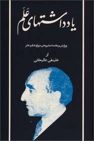 Alam Diaries: Vol Five (1354 / 1975) (Farsi Edition)