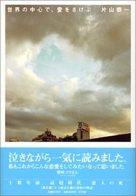 The Center of the World, Crying Out Love / Sekai no chushin de, ai o sakebu [In Japanese Language]