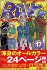 RAVE, Vol 17 (Japanese)