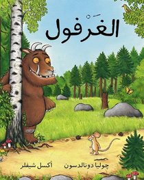 The Gruffalo / Al Gharfoul (Arabic edition)