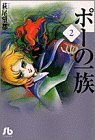 Poe No Ichizoku Vol.2 [Japanese Edition]