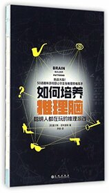 Brain builder patterns (Chinese Edition)